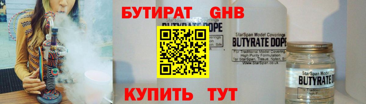 Бутират жидкий экстази Ханты-Мансийск