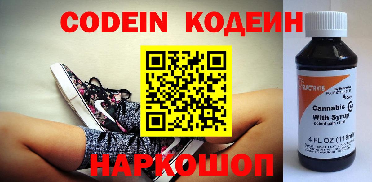 Ханты-Мансийск  Codein напиток Lean (лин)  Кодеин Purple Drank  Вход с VPN 