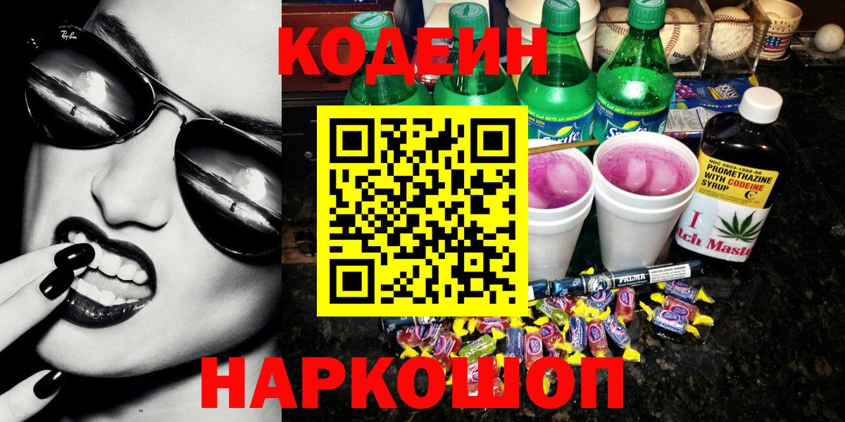 Кодеин напиток Lean (лин) Ханты-Мансийск