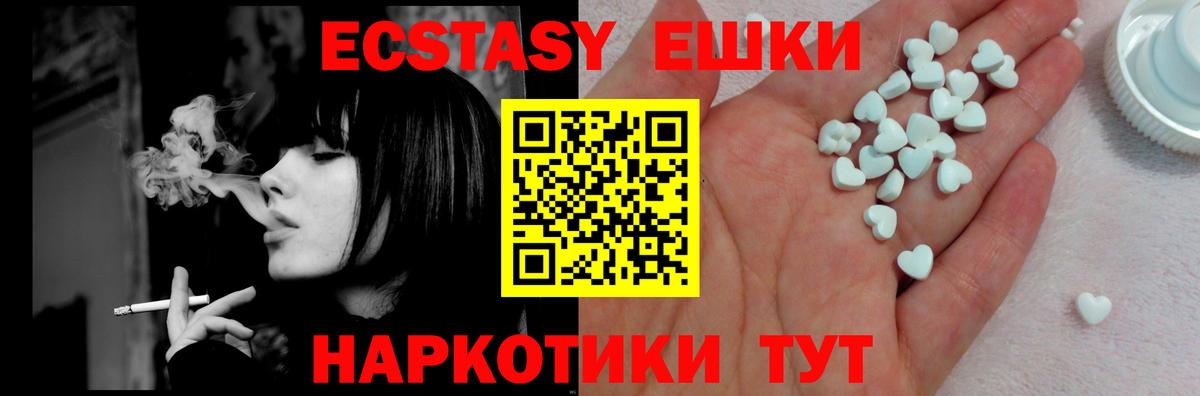 Экстази 250 мг Ханты-Мансийск