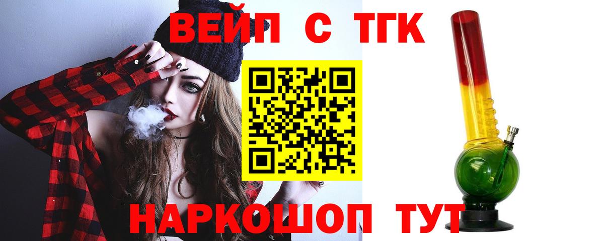 ТГК вейп Ханты-Мансийск